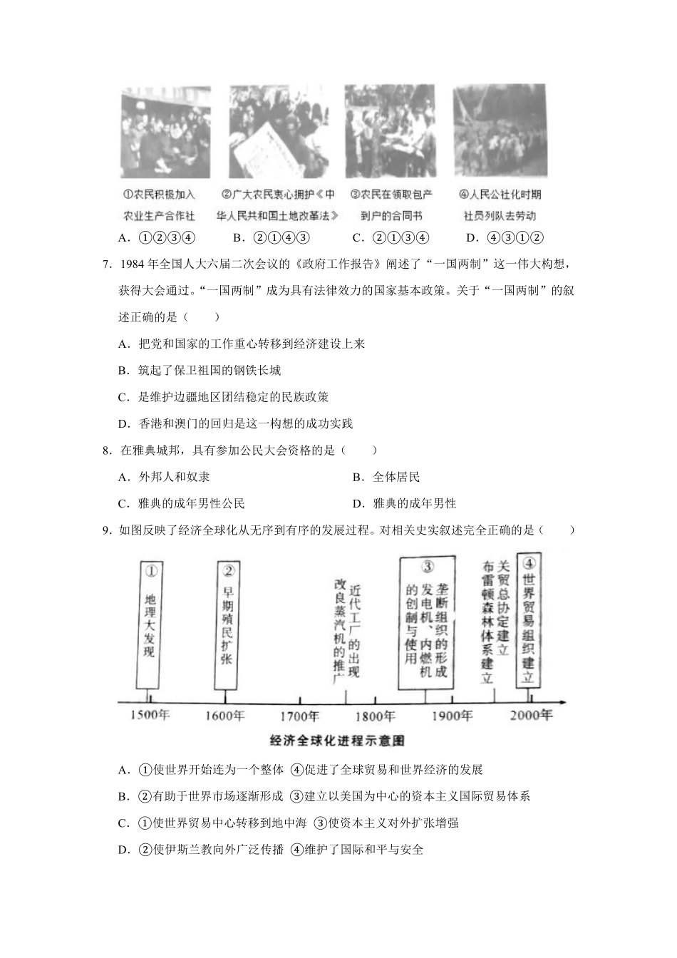 2020年陕西省中考历史试题及答案.pdf_第2页