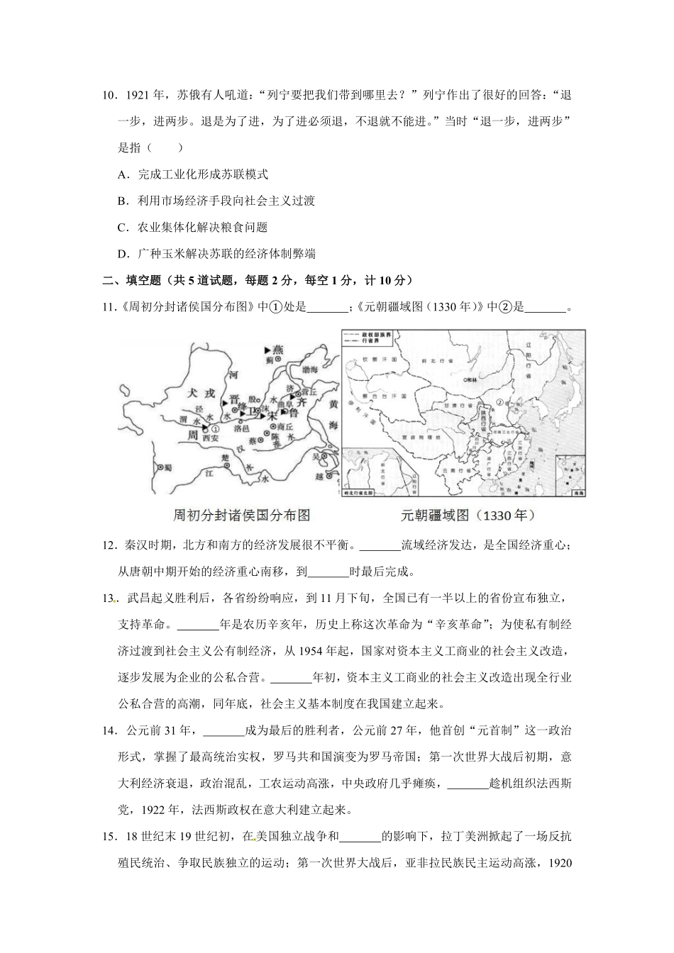 2020年陕西省中考历史试题及答案.pdf_第3页