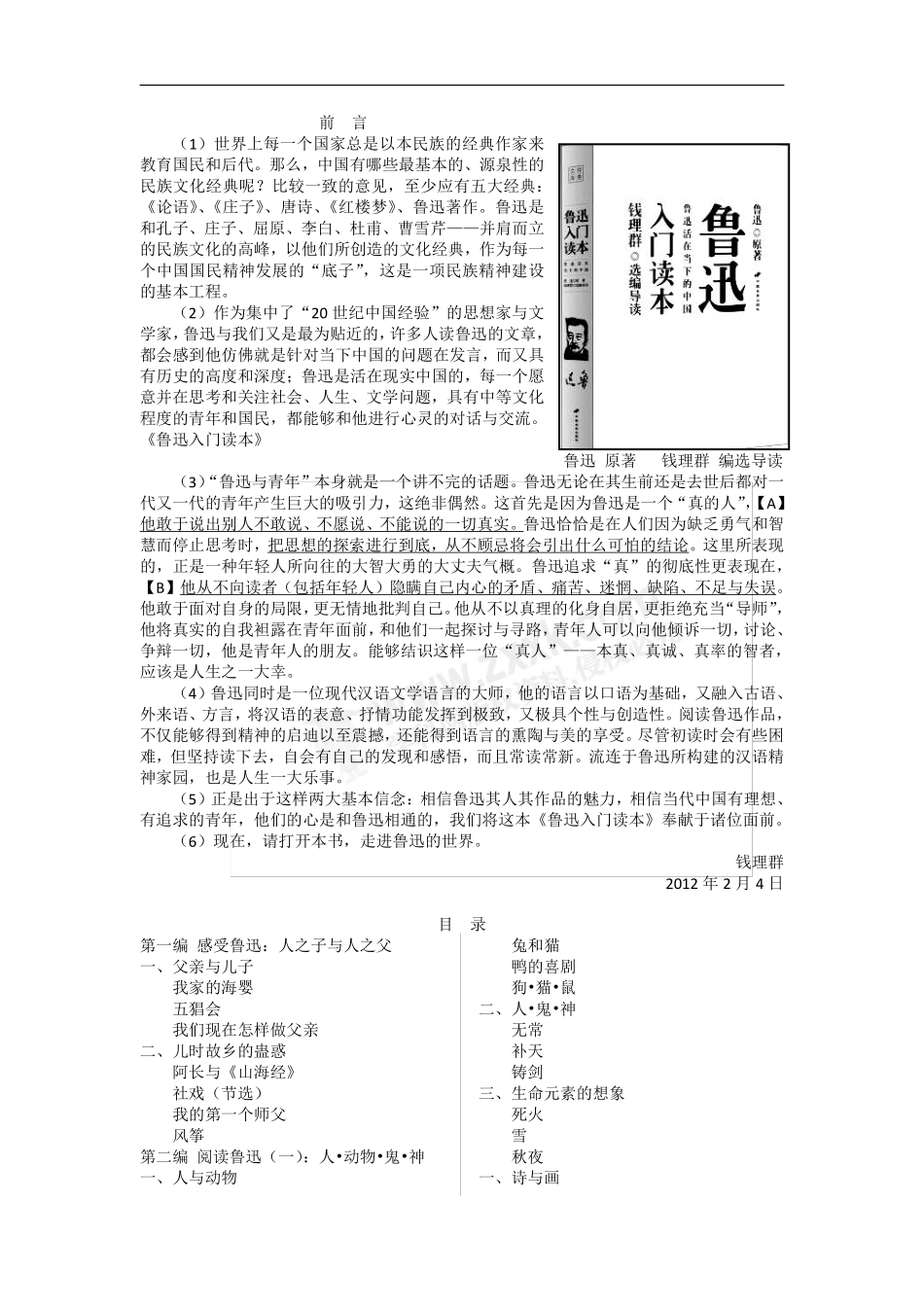 2018年浙江省温州市中考语文试题（word版，含答案）.pdf_第2页