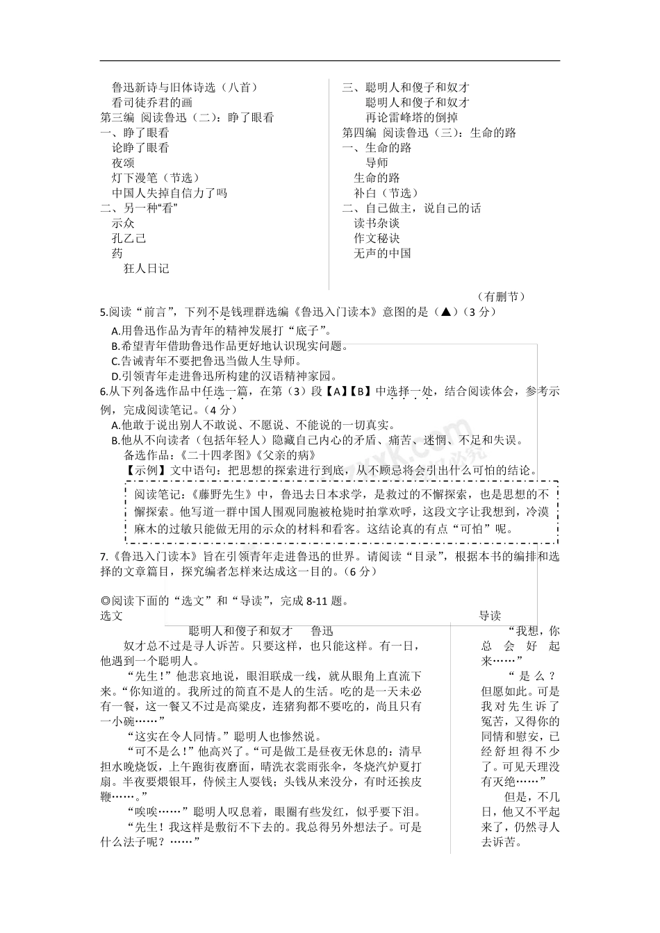 2018年浙江省温州市中考语文试题（word版，含答案）.pdf_第3页
