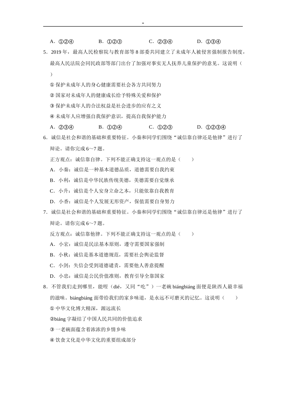 2020年陕西中考试题思想品德.docx_第2页