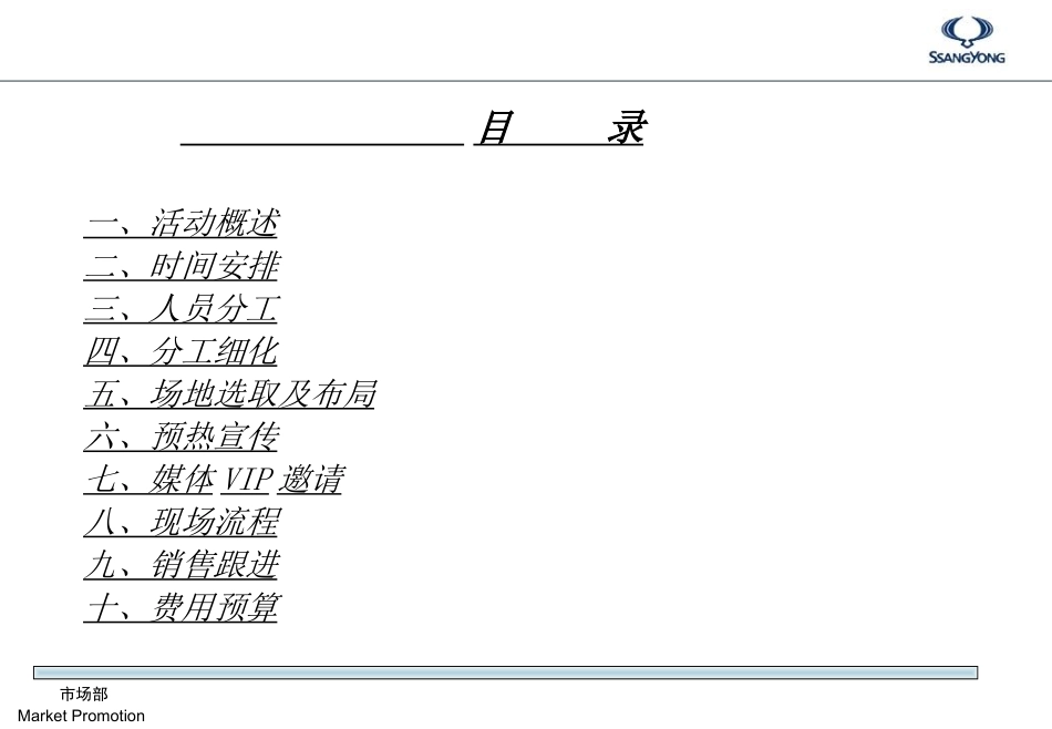 首家双龙4S店开业活动的方案.ppt_第2页