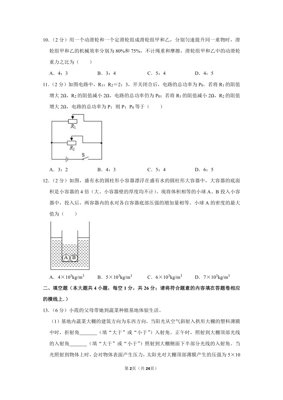 2019年新疆自治区及生产建设兵团中考物理试卷及解析.pdf_第2页