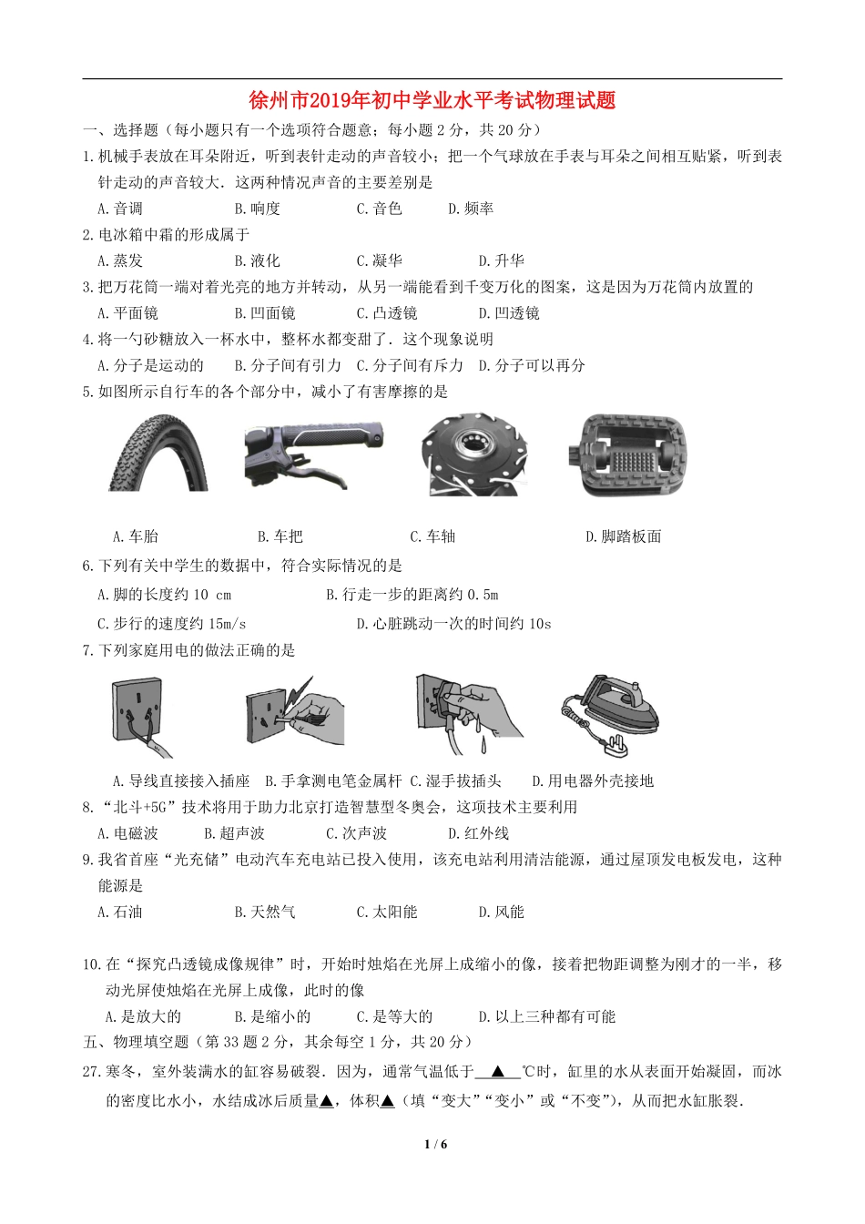2019年徐州巿中考物理试题及答案.pdf_第1页