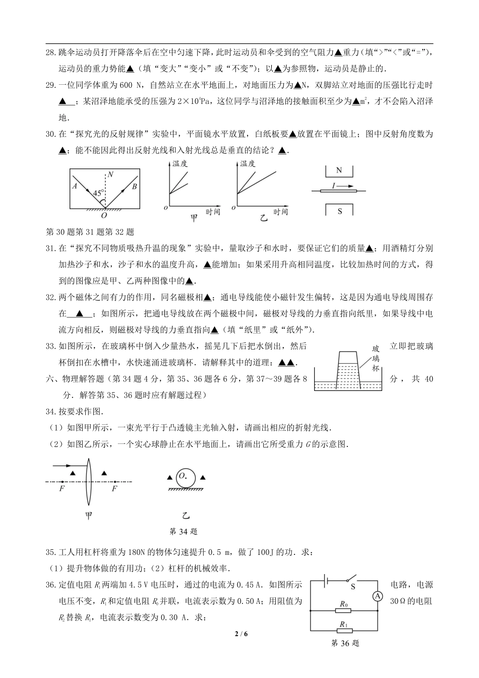 2019年徐州巿中考物理试题及答案.pdf_第2页