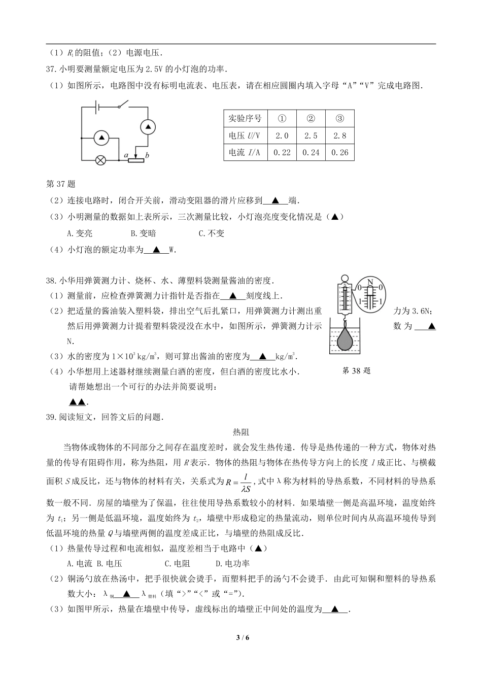 2019年徐州巿中考物理试题及答案.pdf_第3页