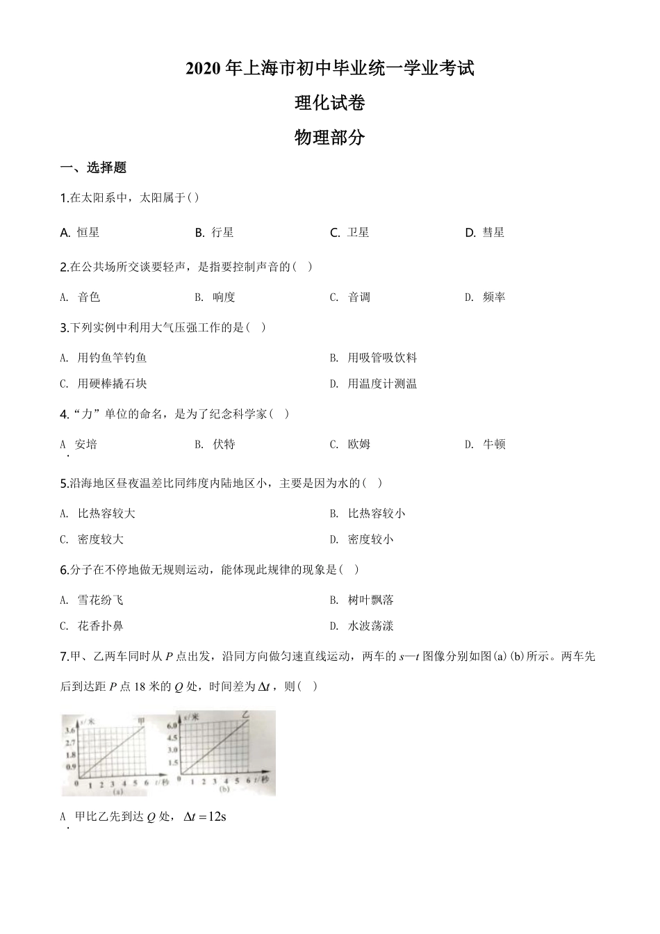 2020年上海市中考物理试题及答案(Word).pdf_第1页