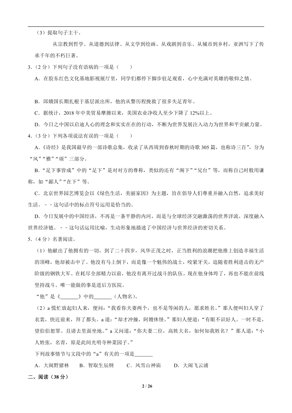 2019年烟台市中考语文试题(含答案).pdf_第2页