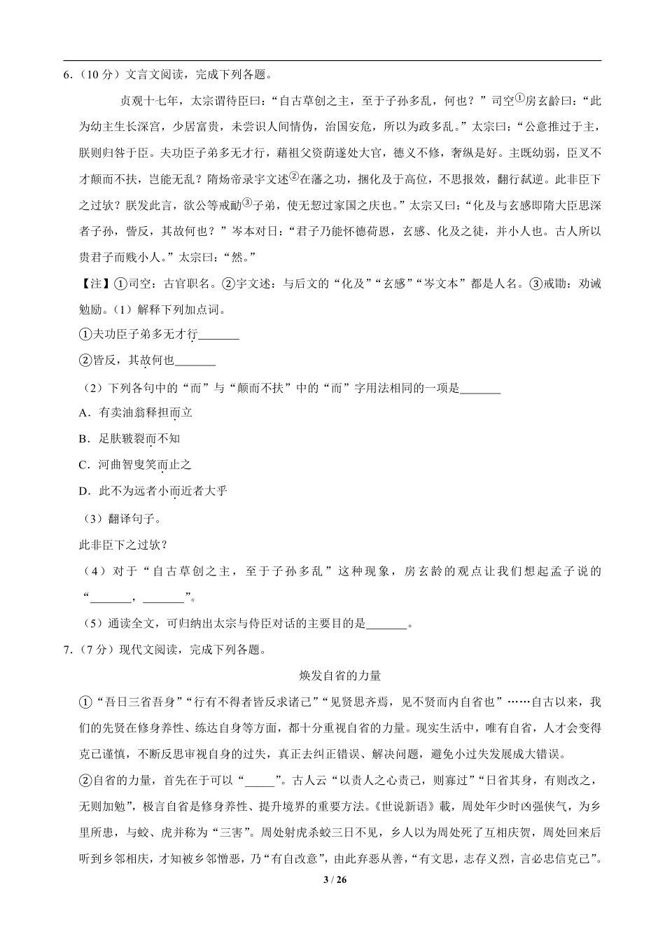 2019年烟台市中考语文试题(含答案).pdf_第3页