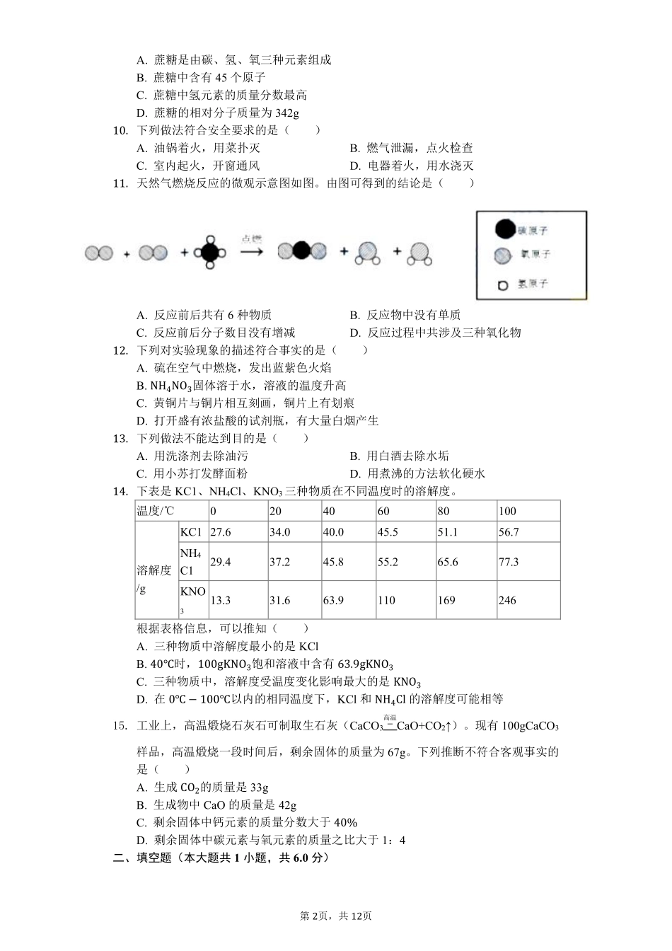 2019年盐城市中考化学试卷及答案(word版).pdf_第2页