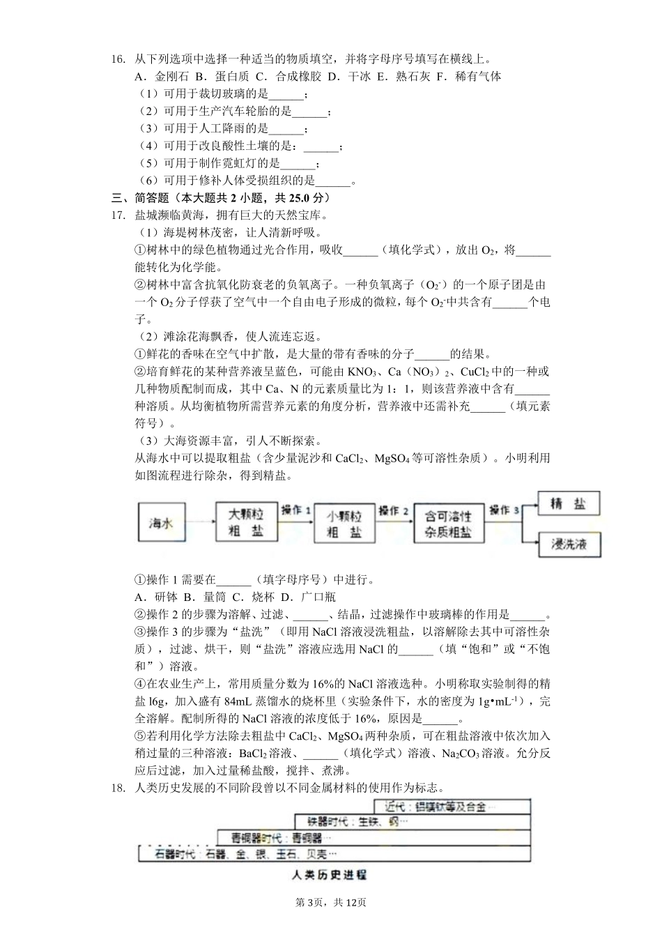 2019年盐城市中考化学试卷及答案(word版).pdf_第3页