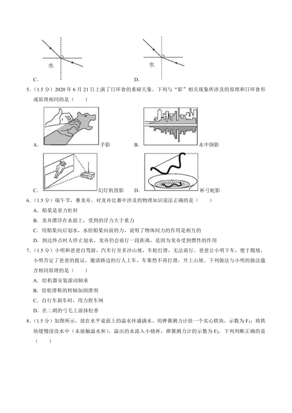 2020年深圳市中考(物理部分)(含答案).pdf_第2页