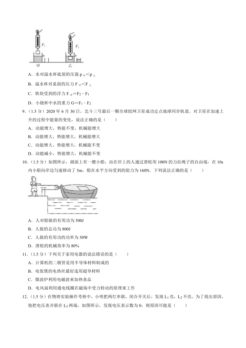 2020年深圳市中考(物理部分)(含答案).pdf_第3页