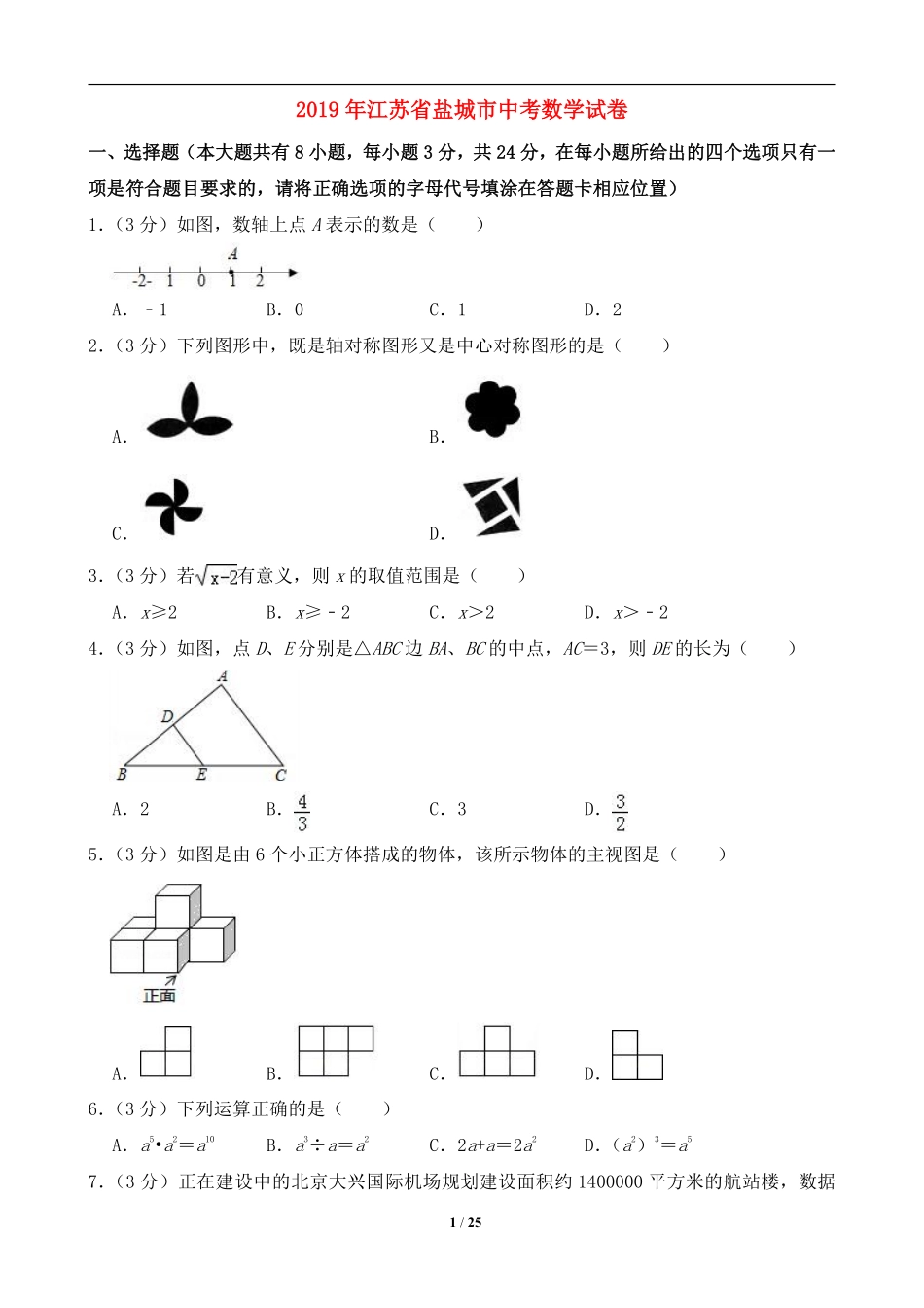 2019年盐城市中考数学试题及答案.pdf_第1页