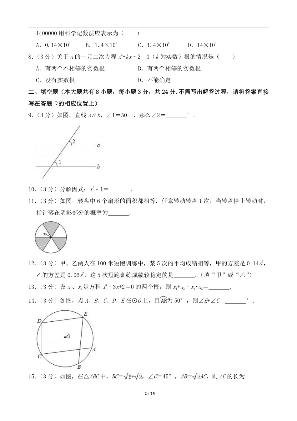 2019年盐城市中考数学试题及答案.pdf_第2页