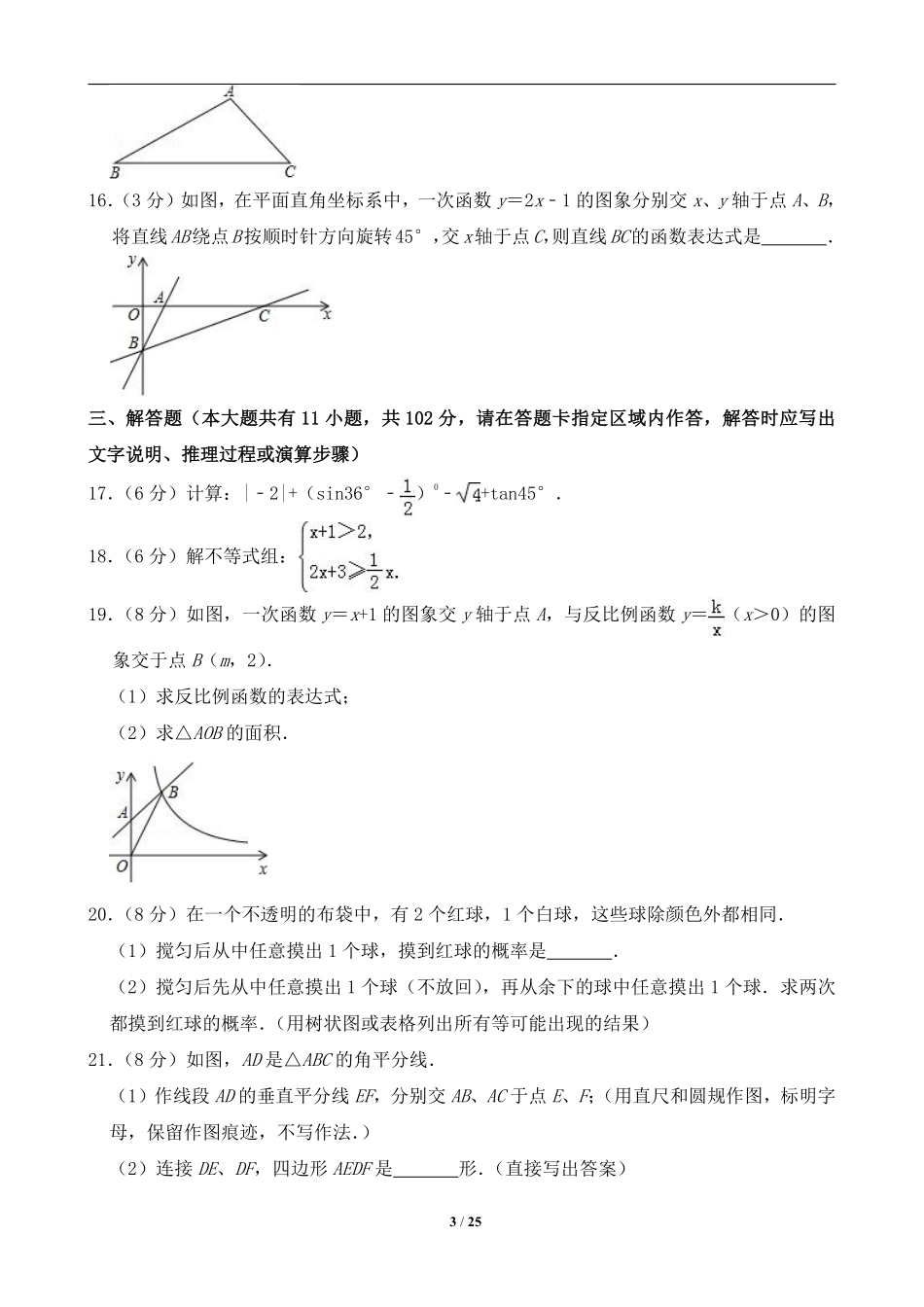 2019年盐城市中考数学试题及答案.pdf_第3页