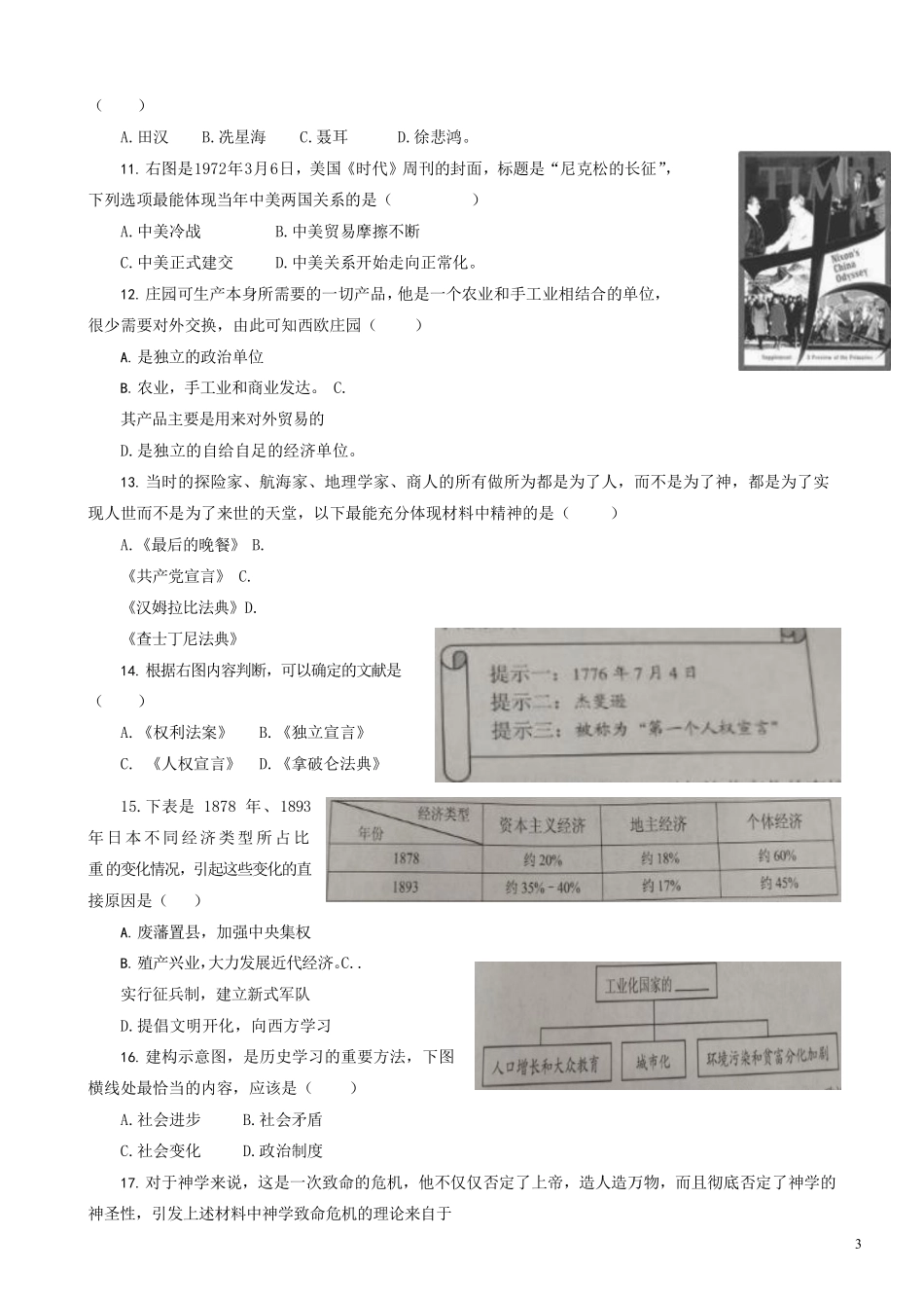 2019年盐城中考历史及答案.pdf_第3页