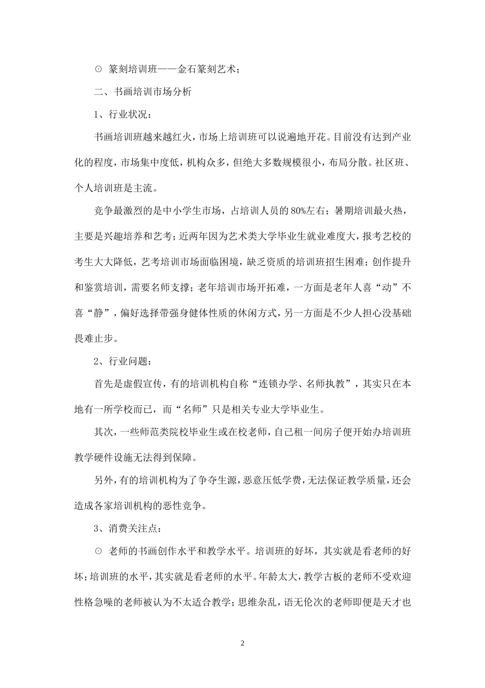 书画工作室策划方案.doc_第2页