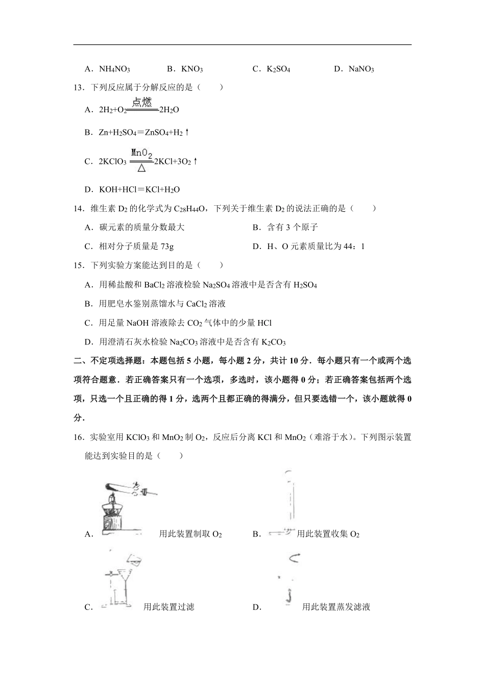 2019年扬州市中考化学试题及答案.pdf_第2页