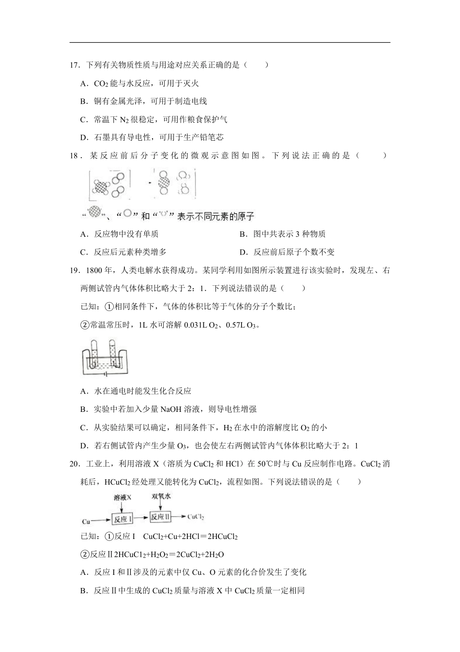 2019年扬州市中考化学试题及答案.pdf_第3页