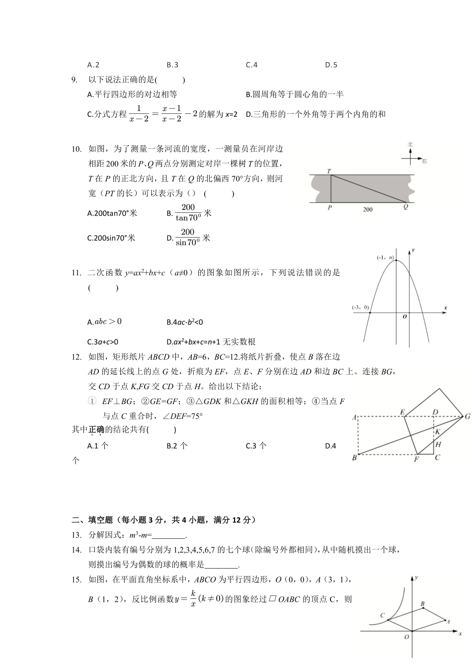 2020年深圳市中考数学试题及答案.pdf_第2页