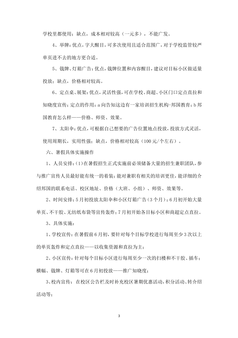 暑假课外培训机构招生方案(12k).doc_第3页