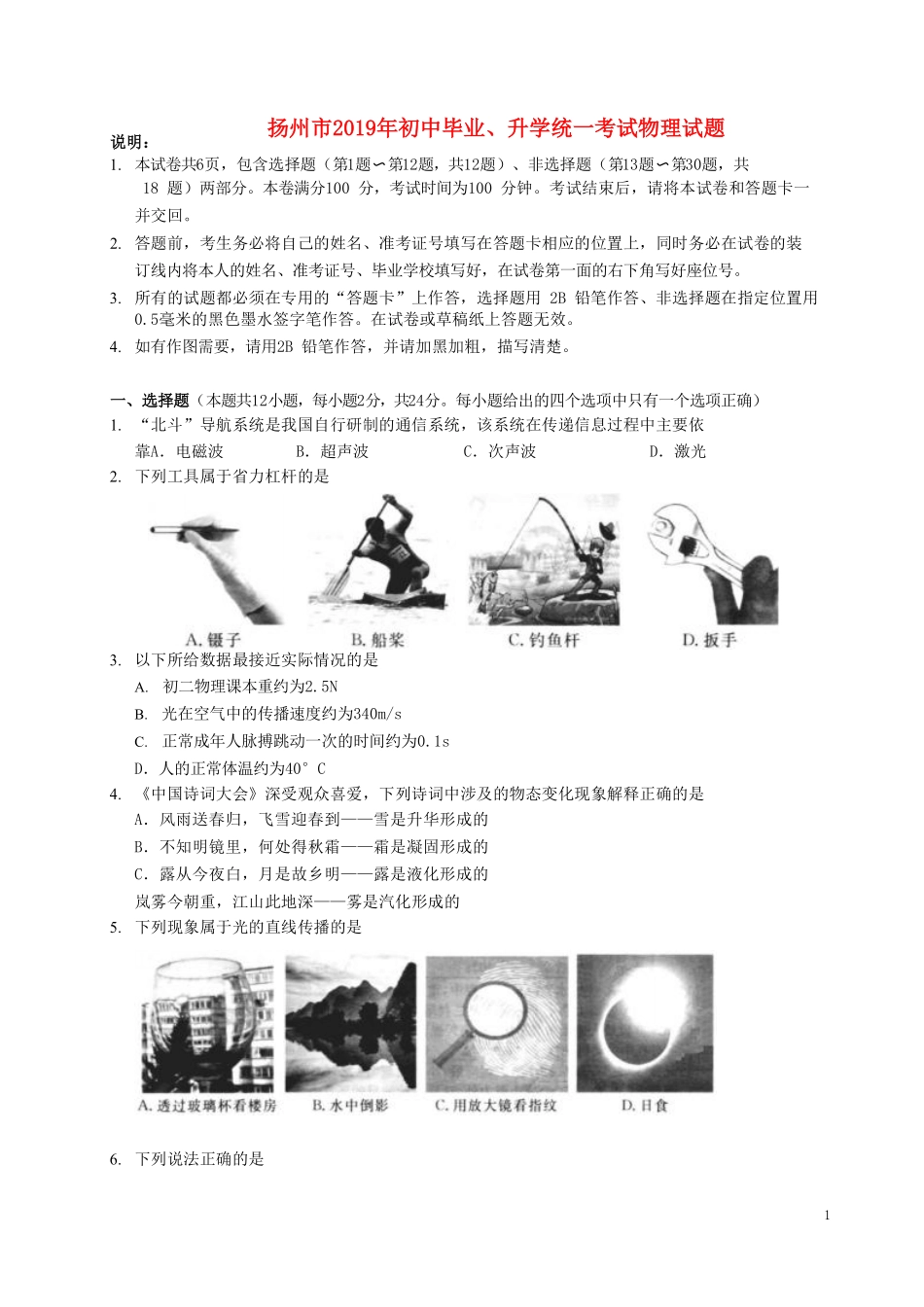 2019年扬州市中考物理试题和答案.pdf_第1页