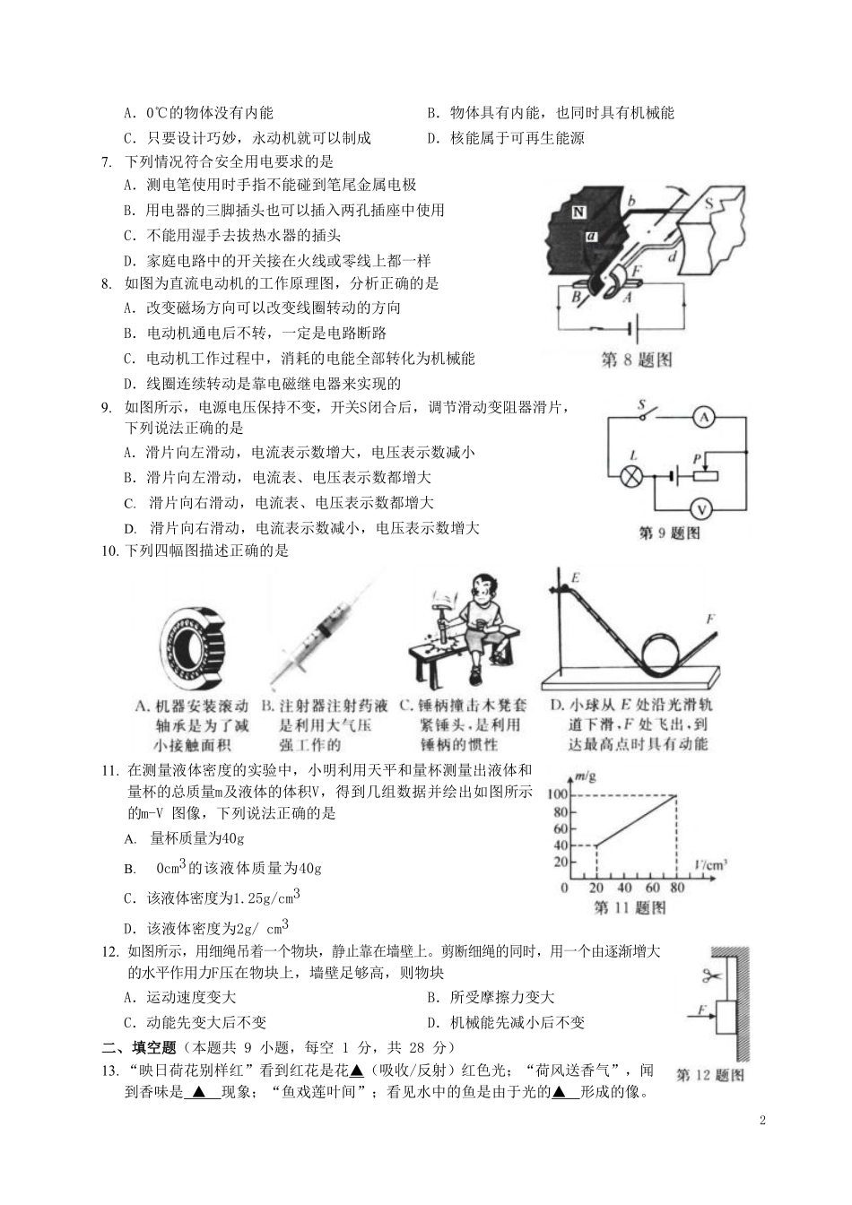 2019年扬州市中考物理试题和答案.pdf_第2页