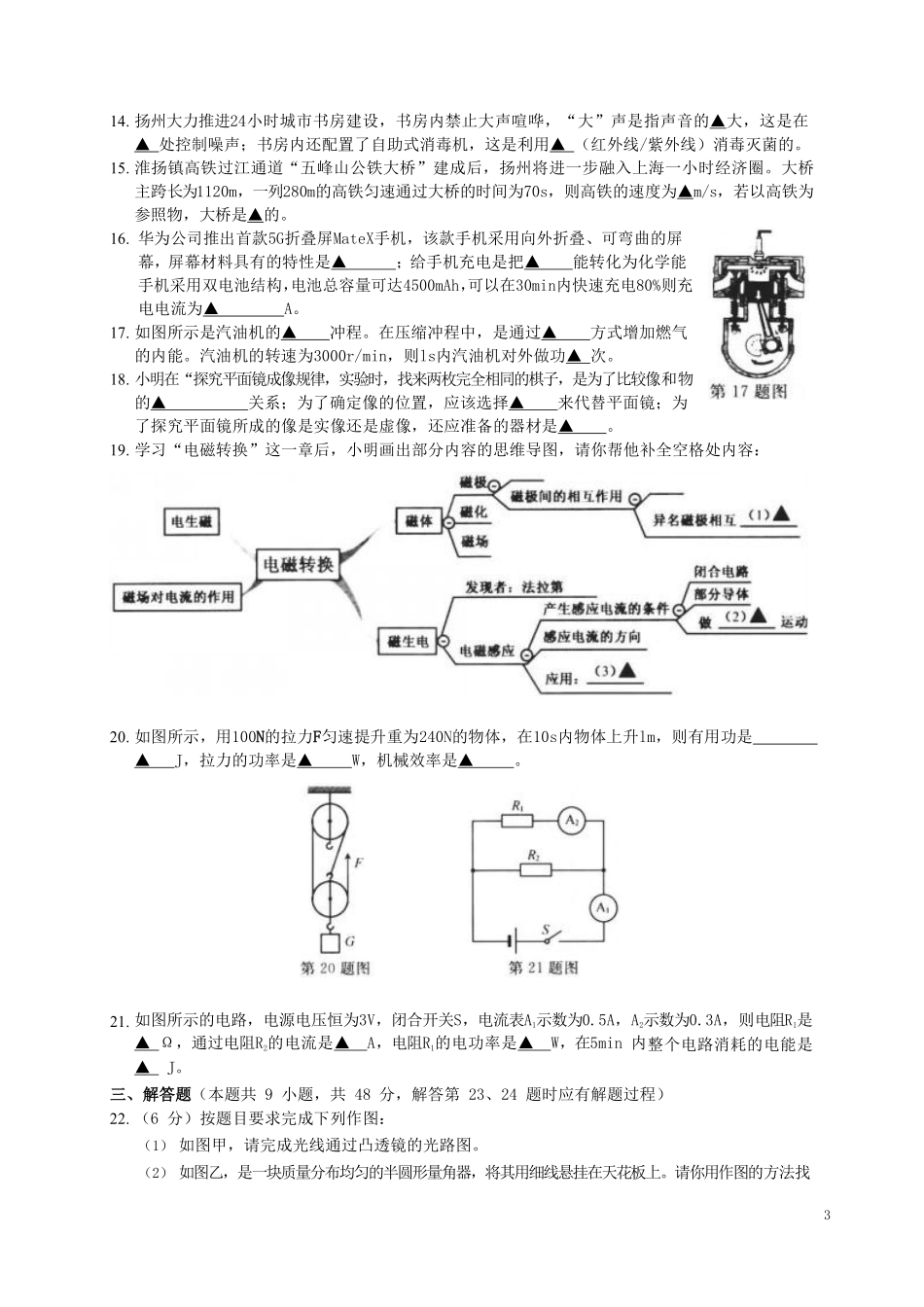 2019年扬州市中考物理试题和答案.pdf_第3页