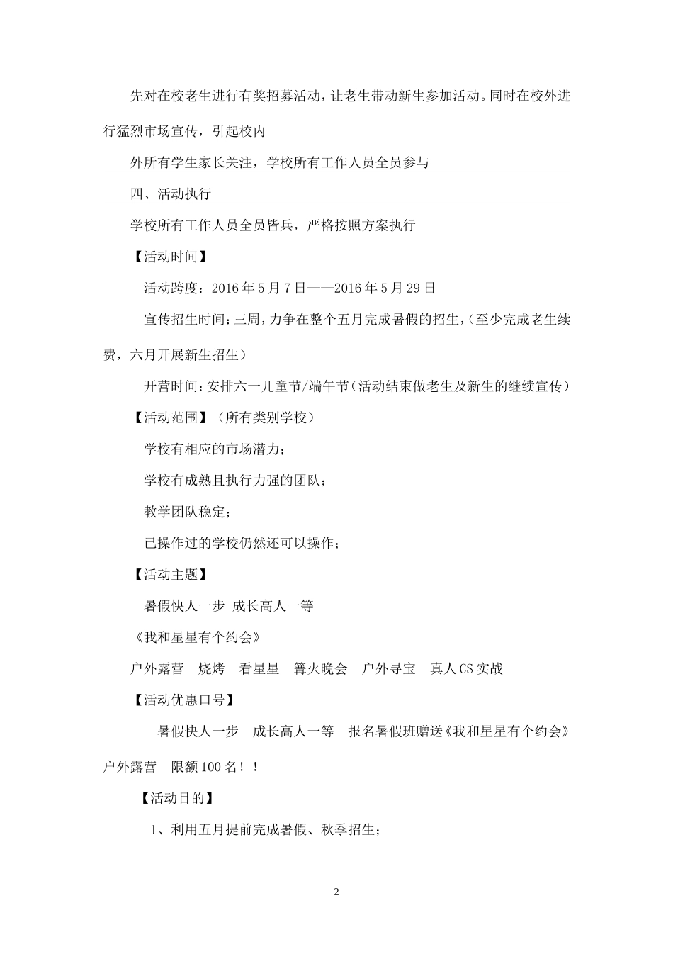 暑假招生方案(6月).doc_第2页