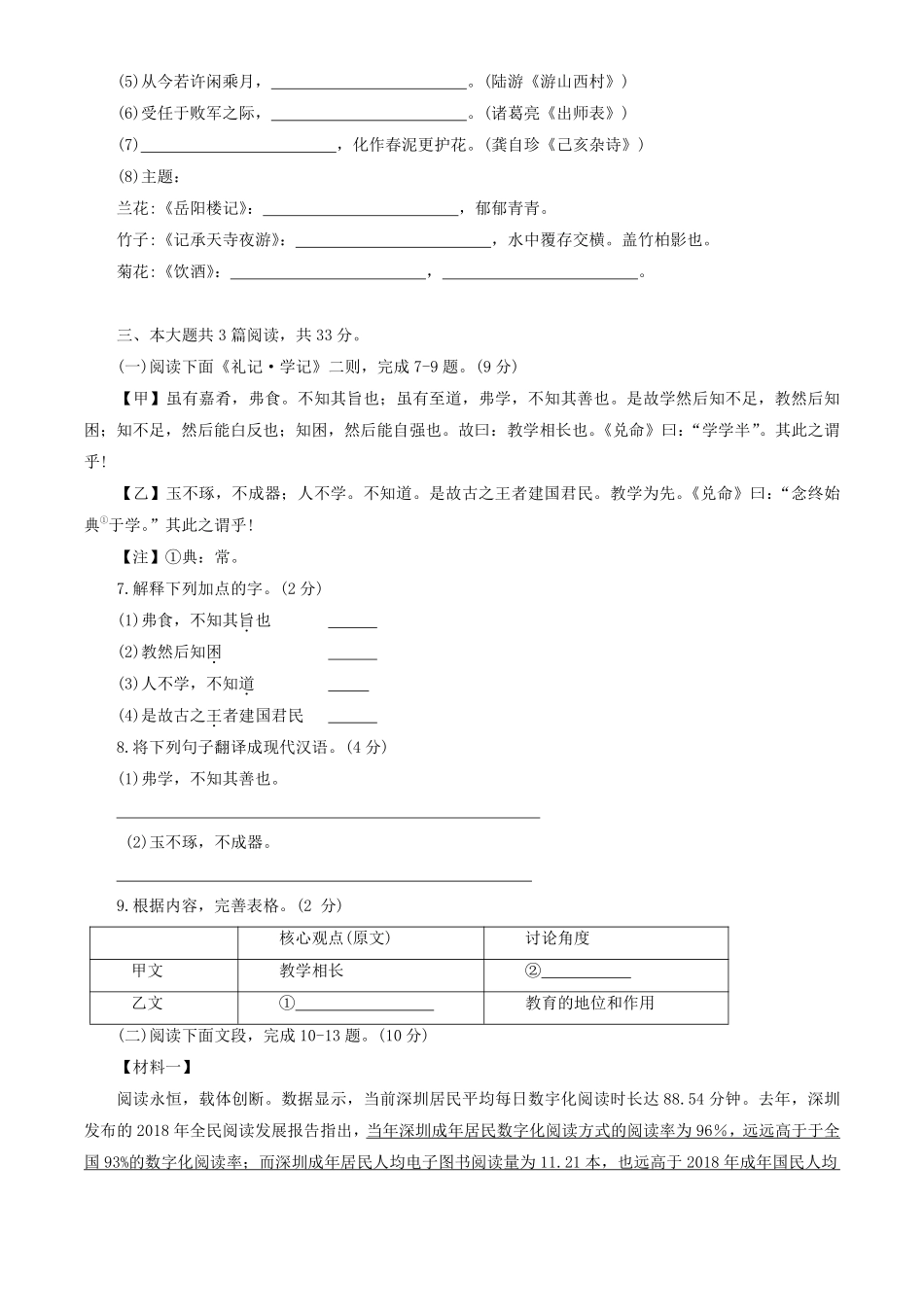 2020年深圳中考语文试题及参考答案.pdf_第2页