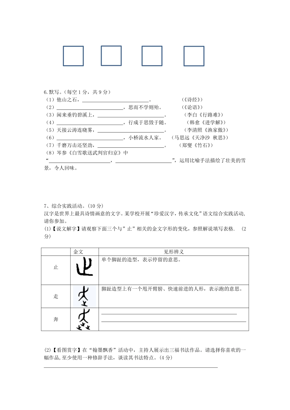 2019年扬州市中考语文试卷与答案.pdf_第2页