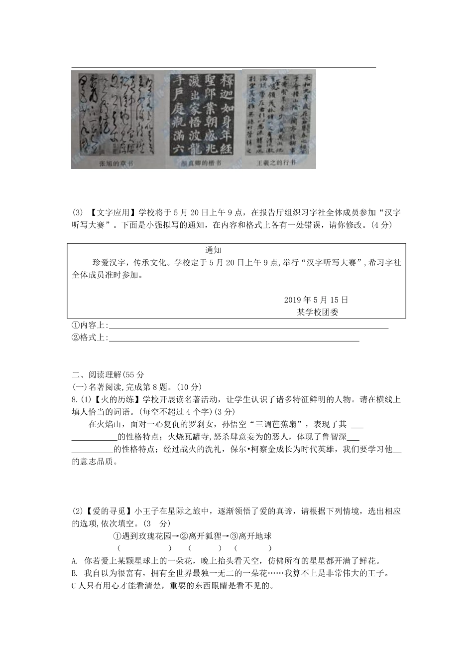 2019年扬州市中考语文试卷与答案.pdf_第3页