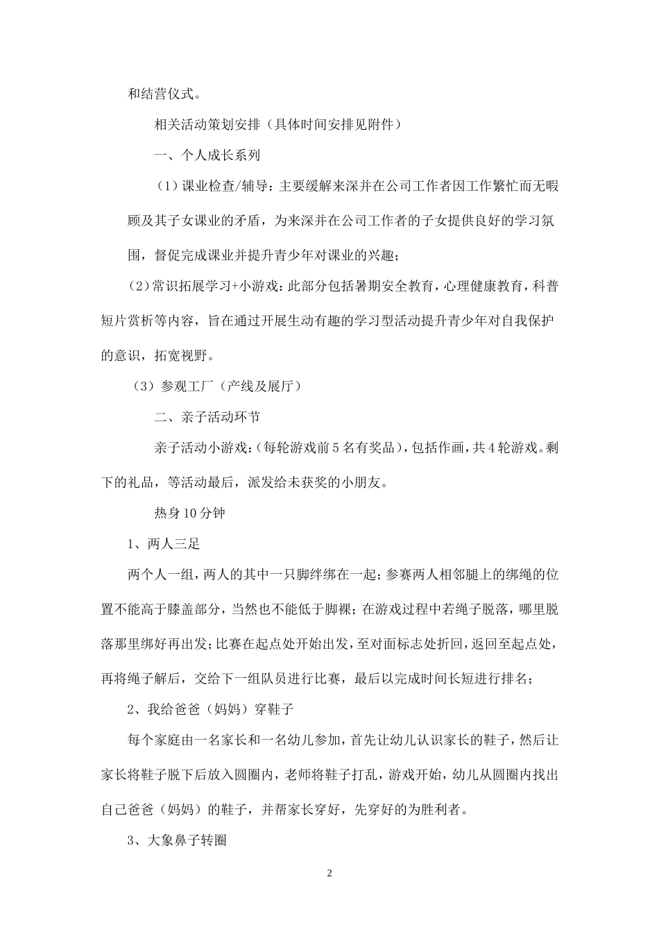 暑期夏令营活动策划方案.doc_第2页