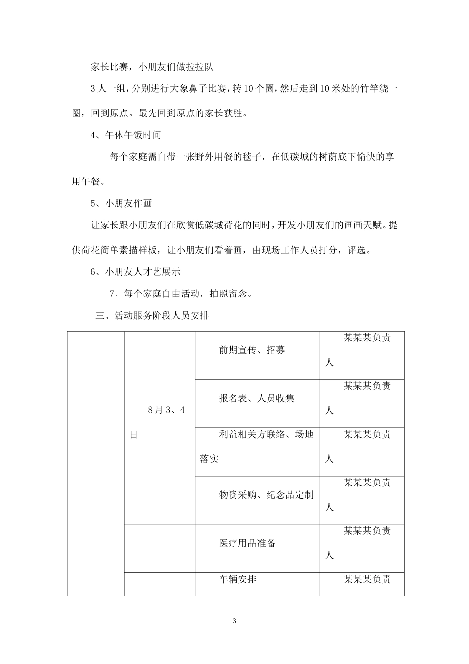 暑期夏令营活动策划方案.doc_第3页