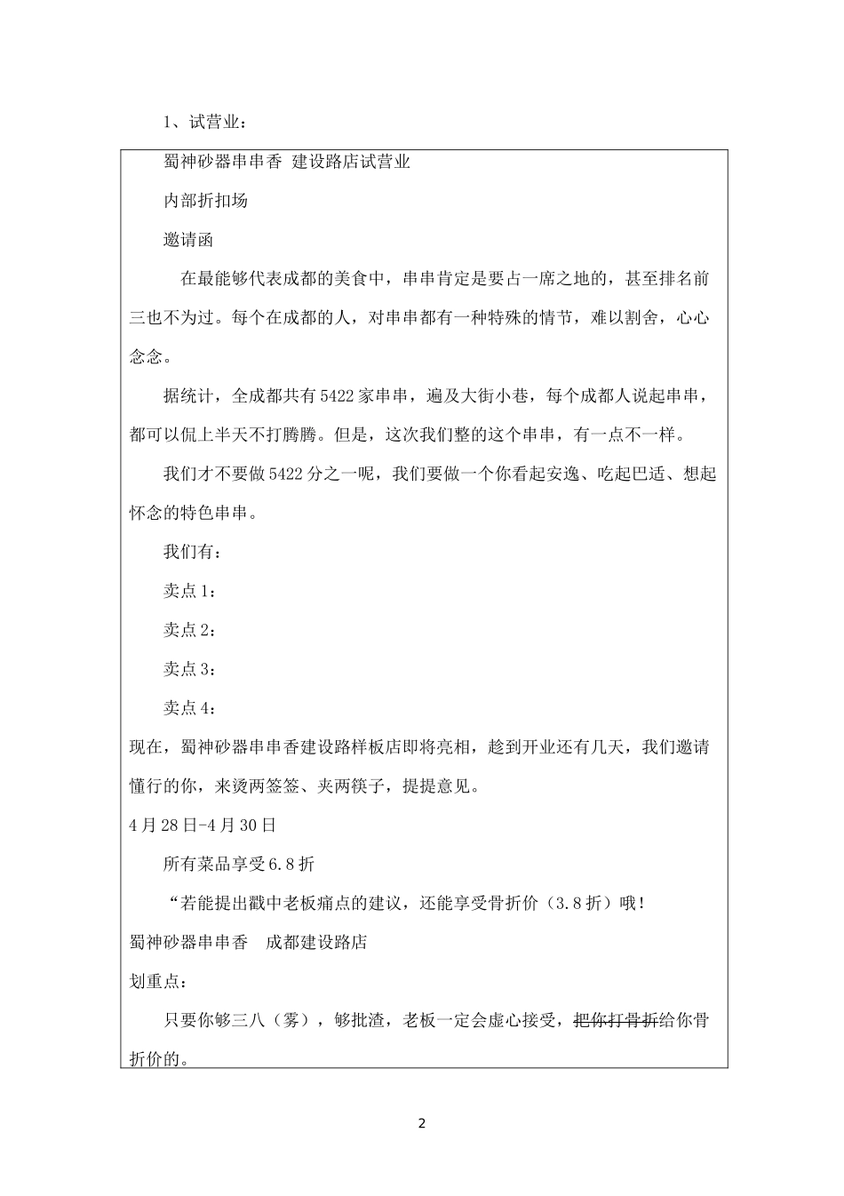 蜀神开业方案.docx_第2页