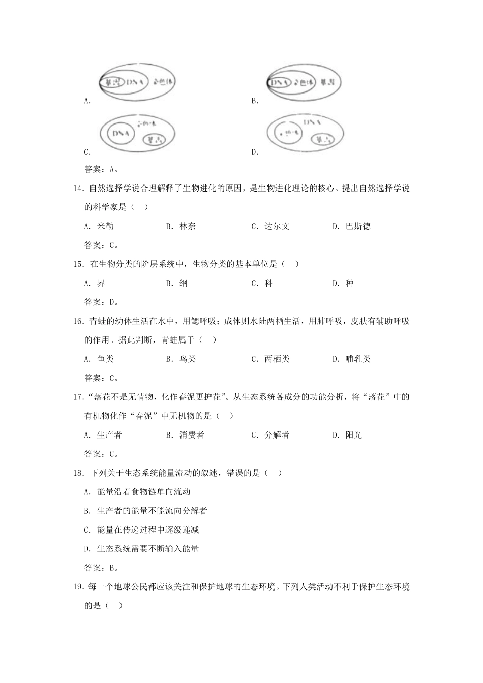 2020年四川成都中考生物真题及答案.pdf_第3页