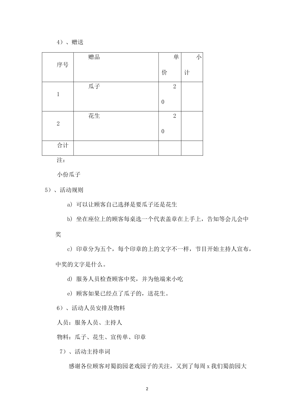 蜀韵园国庆后活动策划.docx_第2页