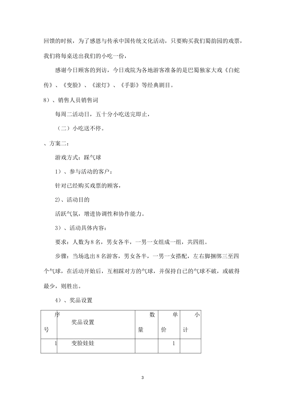 蜀韵园国庆后活动策划.docx_第3页