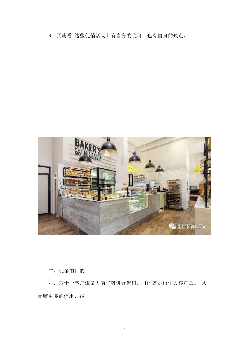 双十一蛋糕店促销活动方案.docx_第2页