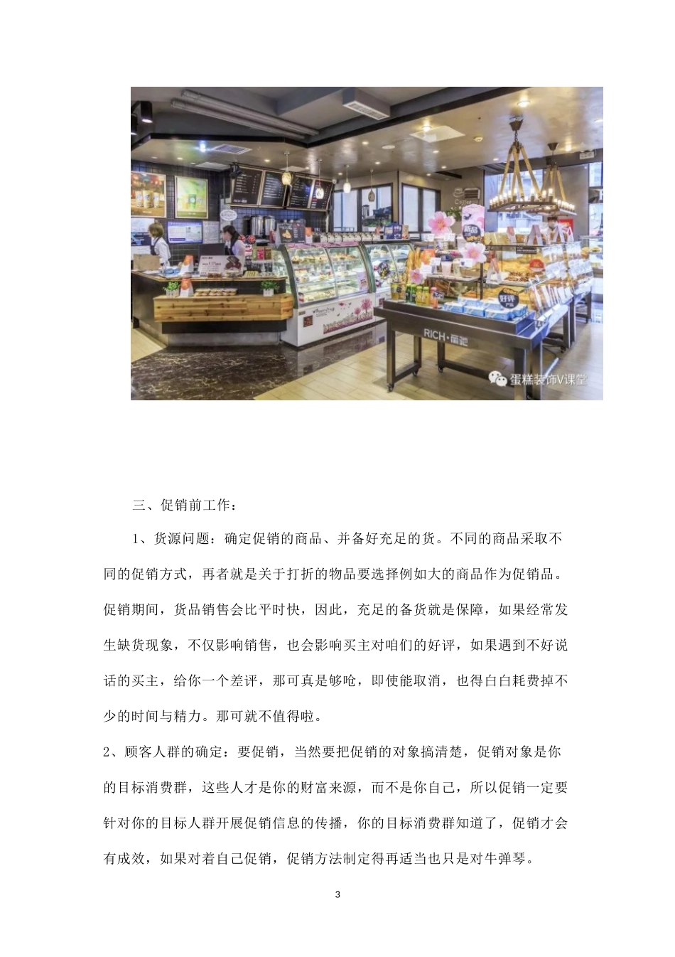 双十一蛋糕店促销活动方案.docx_第3页