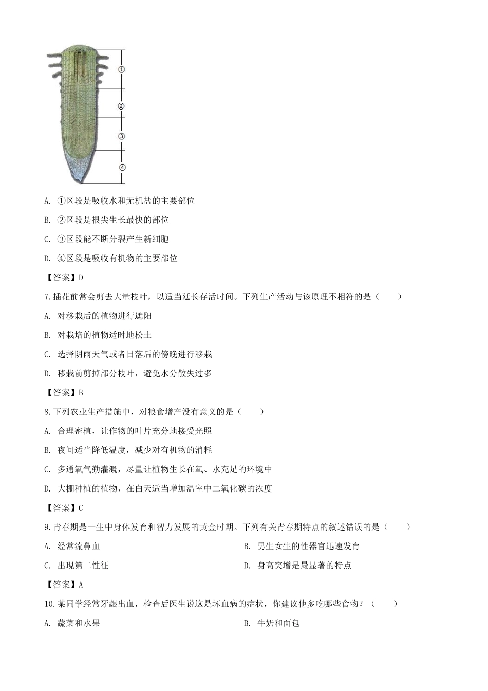 2020年四川乐山中考生物真题及答案.pdf_第2页