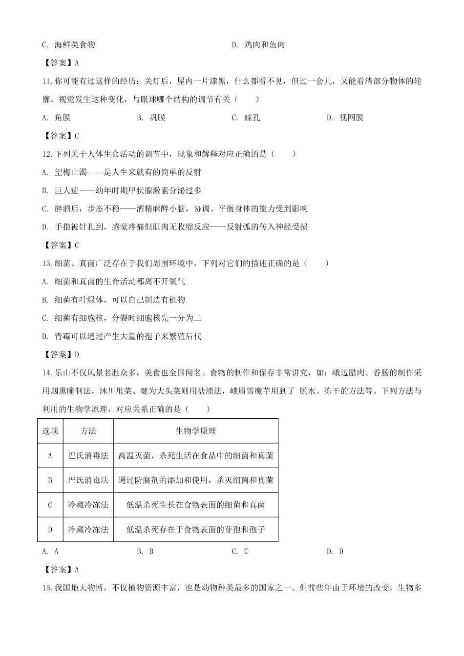 2020年四川乐山中考生物真题及答案.pdf_第3页