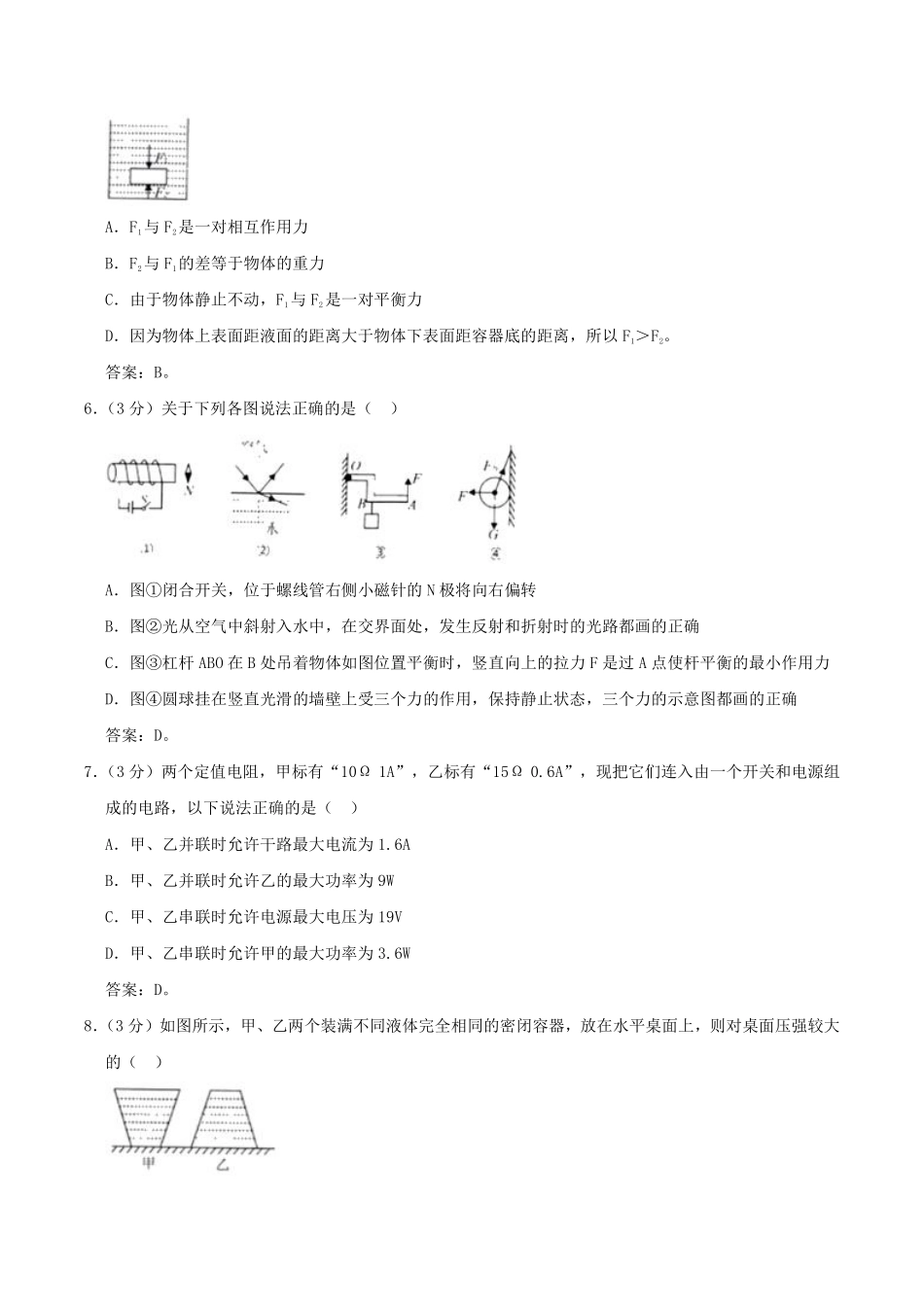 2020年四川眉山中考物理真题及答案.pdf_第2页