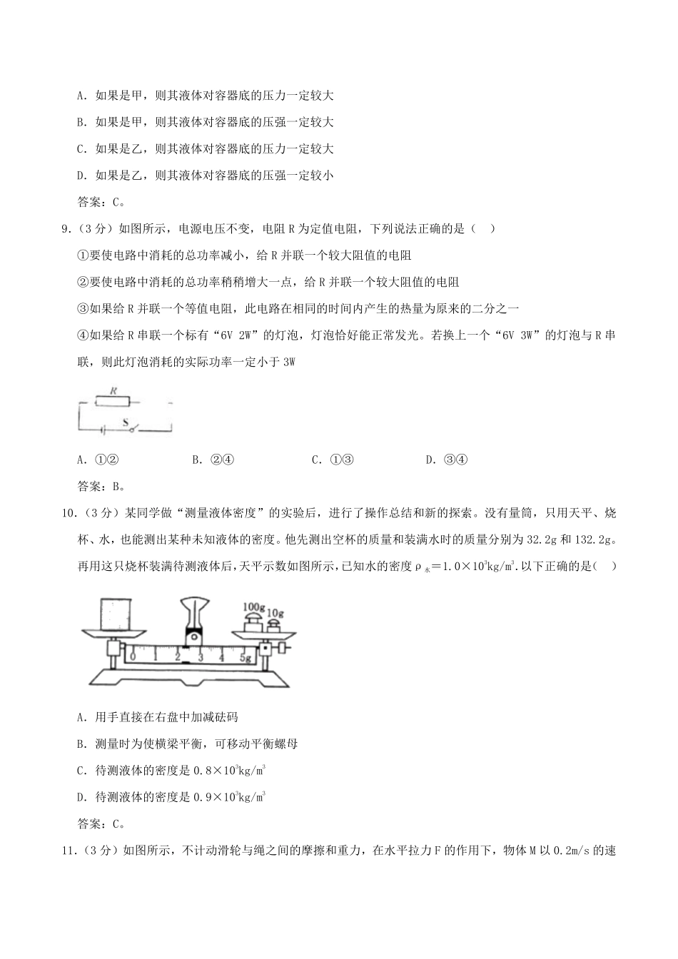 2020年四川眉山中考物理真题及答案.pdf_第3页