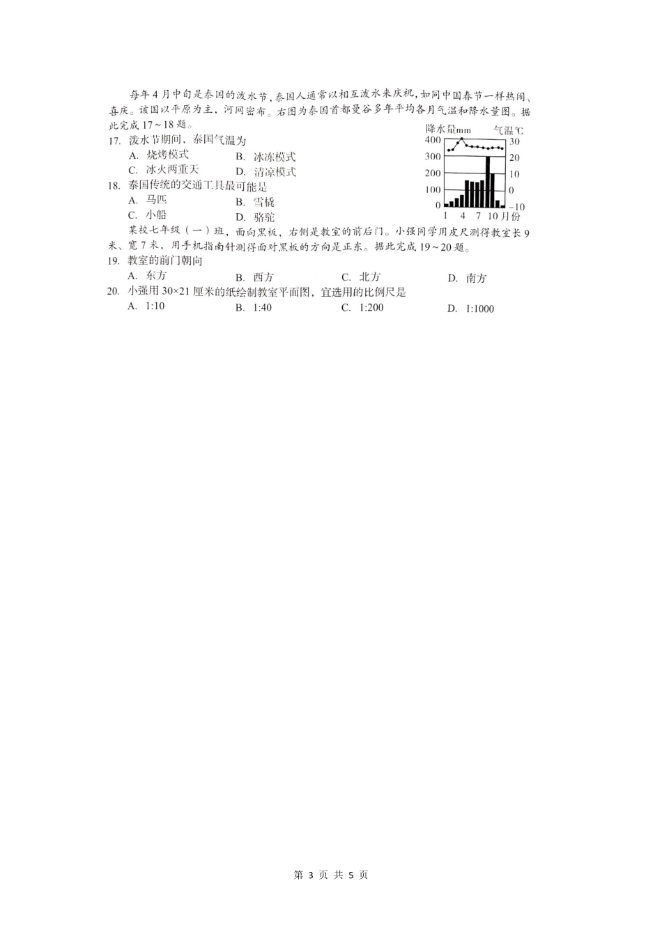 2020年四川绵阳中考地理真题及答案.pdf_第3页