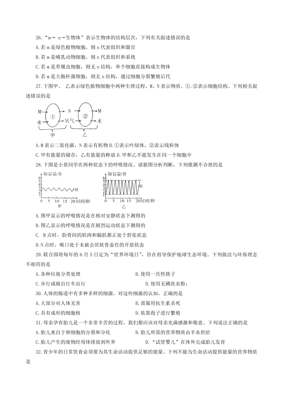 2020年四川绵阳中考生物真题及答案.pdf_第2页