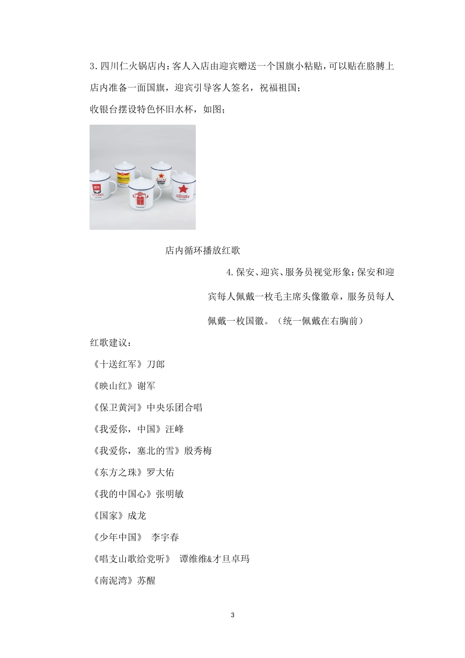 四川仁火锅国庆活动策划方案.doc_第3页