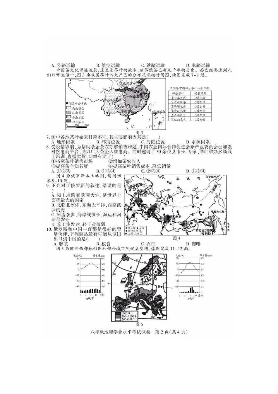 2020年四川南充中考地理真题及答案.pdf_第2页