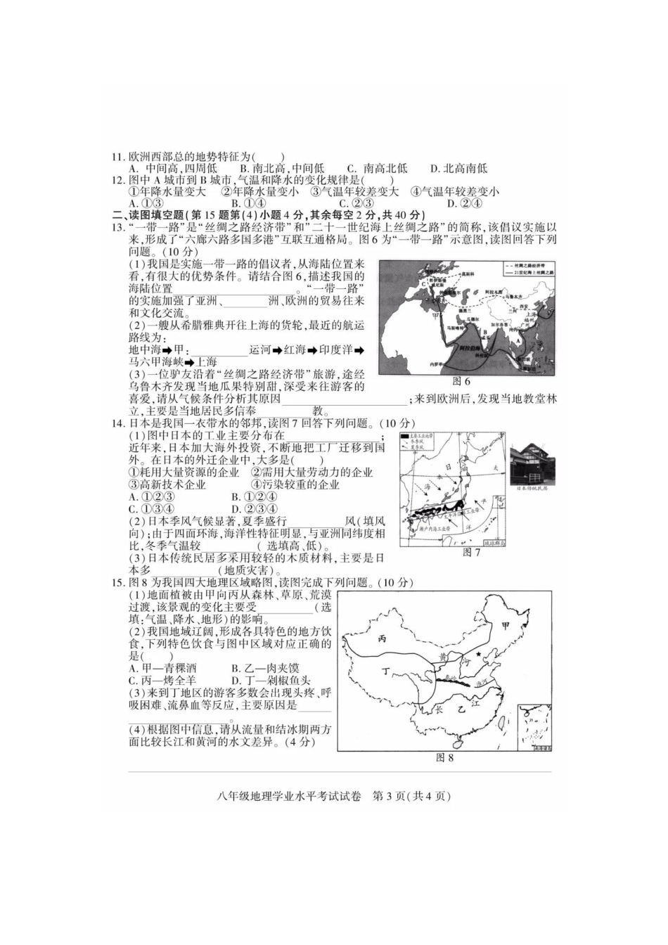 2020年四川南充中考地理真题及答案.pdf_第3页